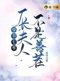 穿书七零厂长夫人不是善茬