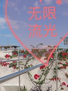 无限流光信出装铭文