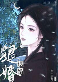 退婚后嫁给他哥的