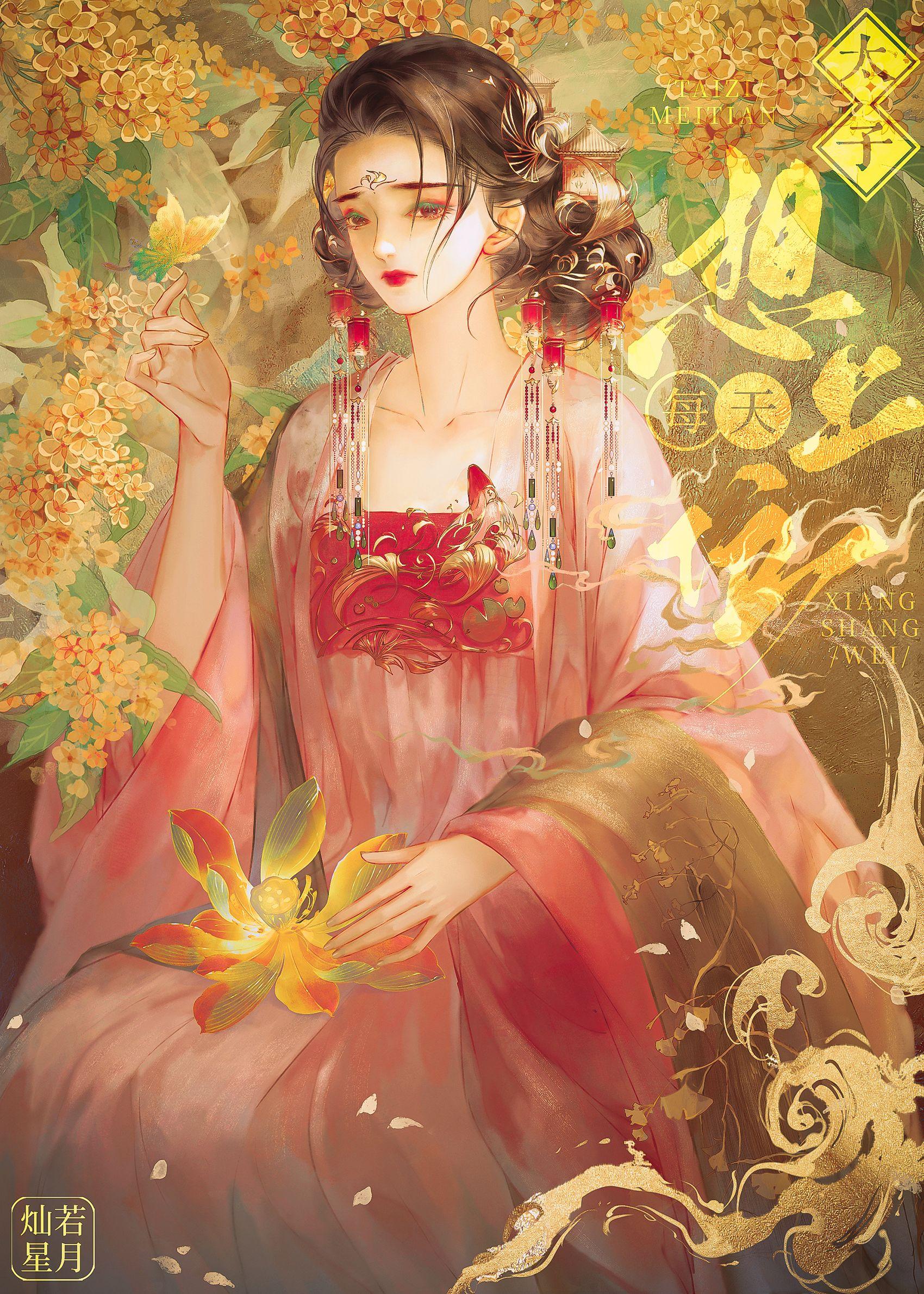 太子每天想上位(完结)免费阅读