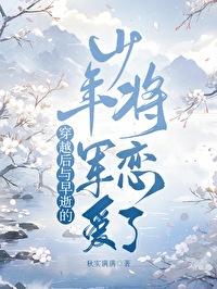 穿越后救了男主的