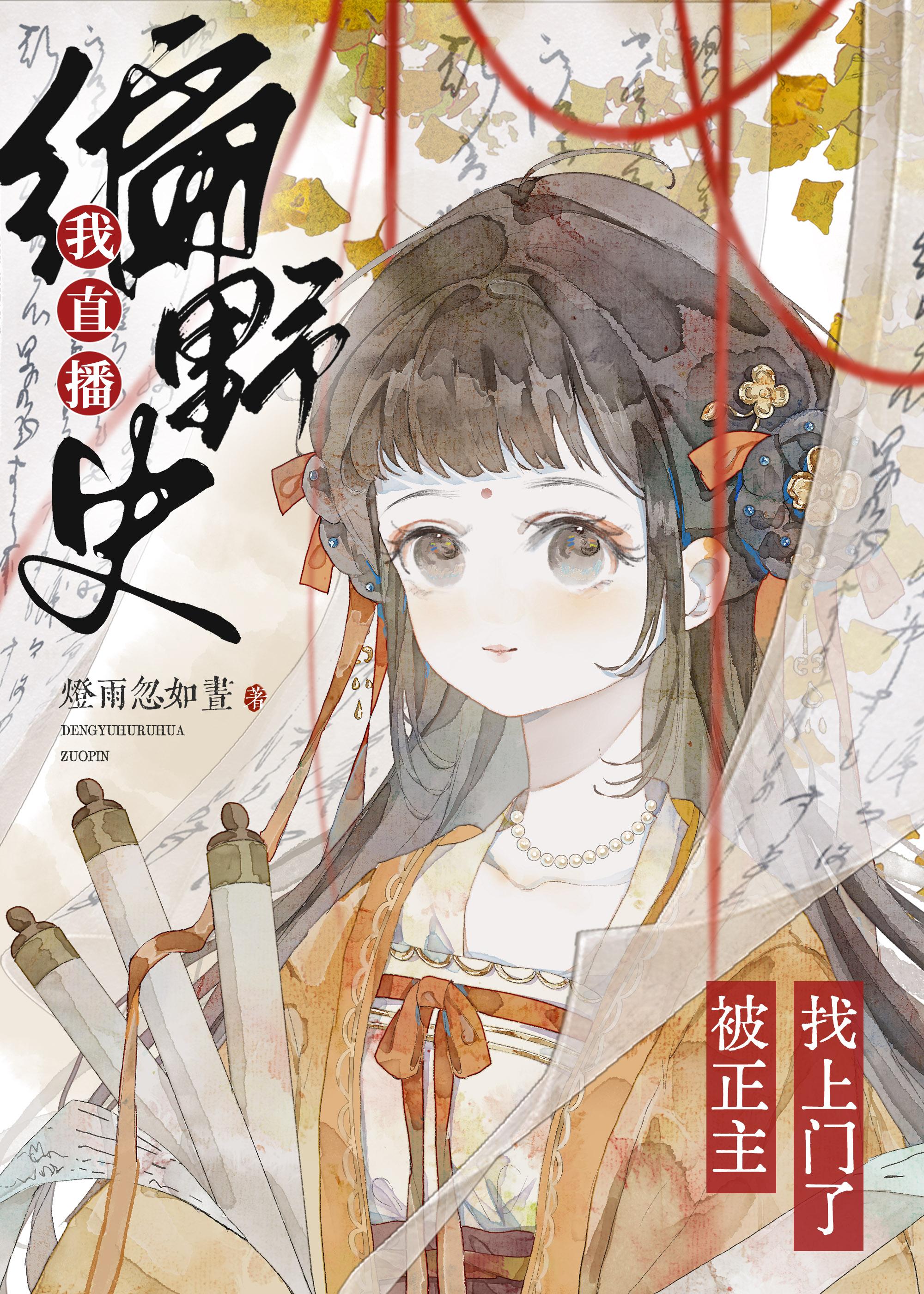 直播我编造了克苏鲁神话笔趣阁