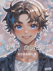 重生之命运三部曲