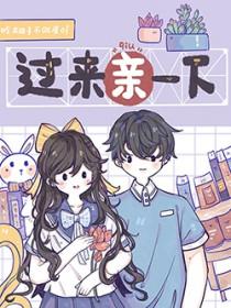 过来让我亲一下双男江锦