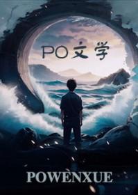 香山浔风全文免费阅读