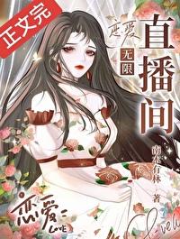 恋爱直播大厅