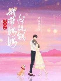 重生后我带全家打丧尸