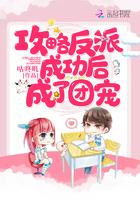 攻略反派后坐享其成穿书