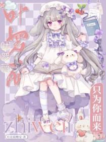 精灵梦叶罗丽bl