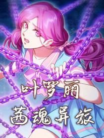 叶罗丽精灵梦中文茜