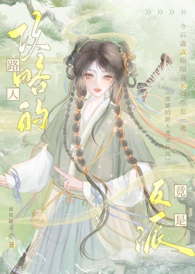 攻略反派角色快穿