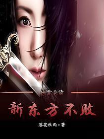 新东方不败演员表