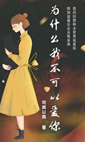 为什么你可以我不可以的说说