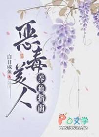 恶毒美人养鱼指南资源