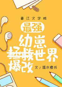 幼崽宠妻指南[星际