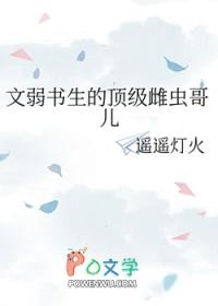 文弱书生比喻什么生肖