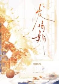 abo中发情期什么意思