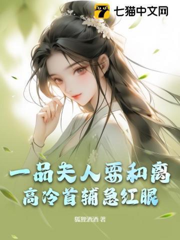 一品夫人养成记