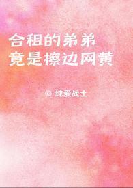 强行霸占兄弟女友