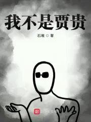贾文龙唱我不是二百五