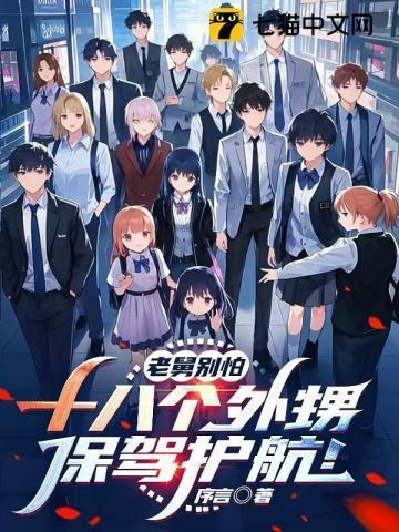 老舅和外甥小品台词