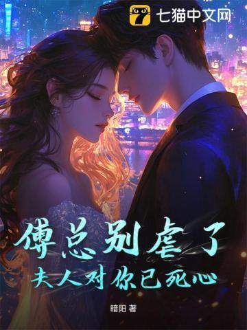 夫人被你虐死了