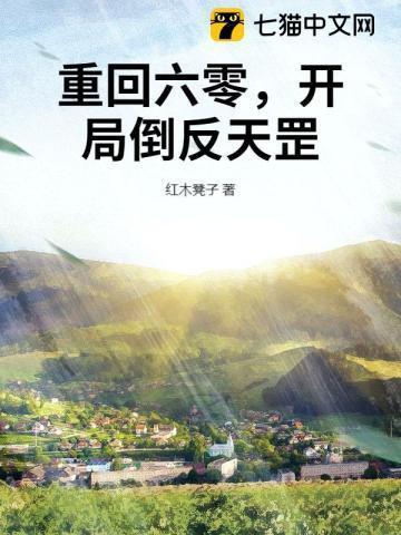 返回重生六零福娃娃首页