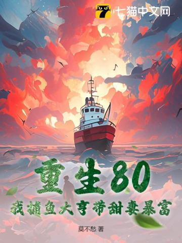 重生捕鱼赚钱的