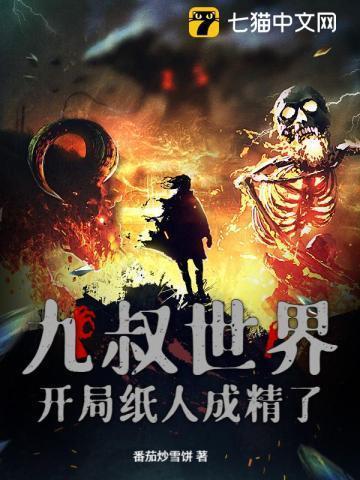 九叔世界开局金钟罩