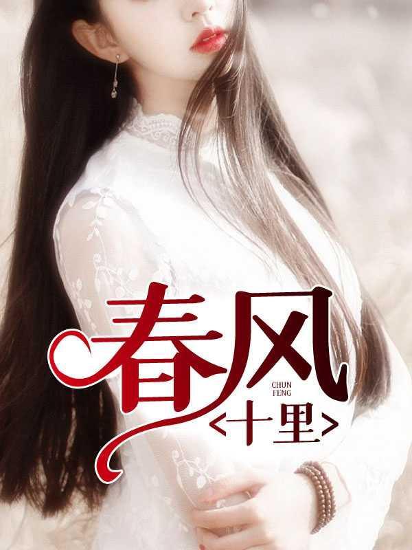 春风十里1刘诗诗