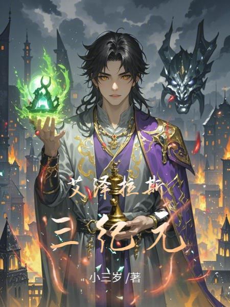 艾泽拉斯游戏纪元