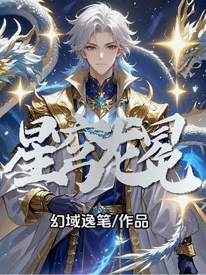 星穹圣诗什么时候出的