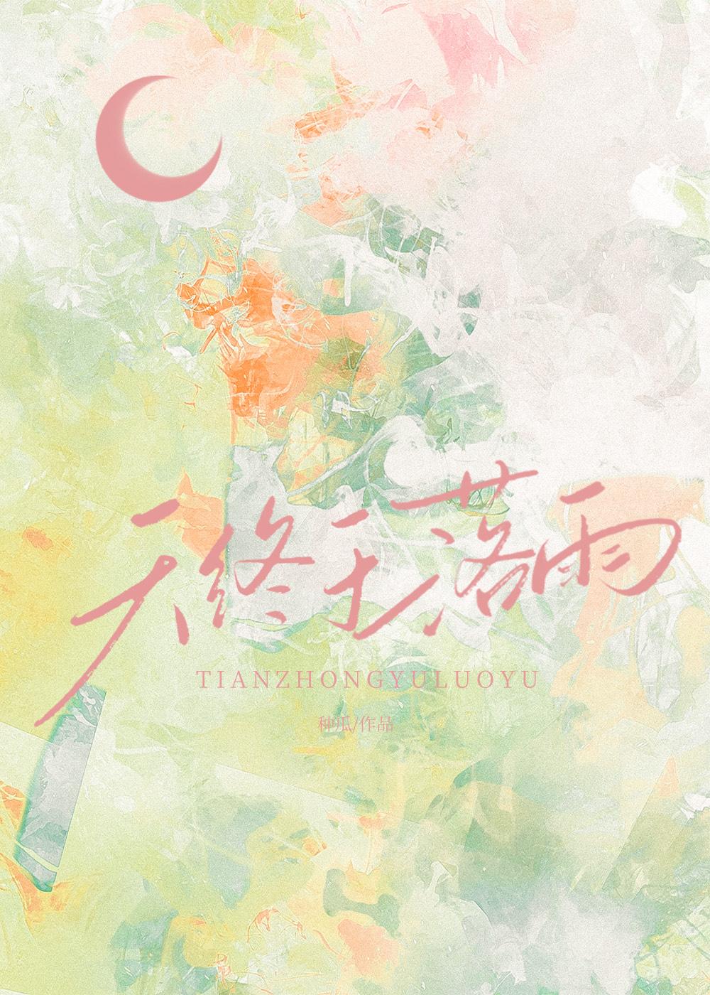 雨过天晴终究是落日余晖