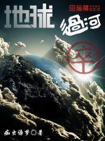 地球过客是什么意思