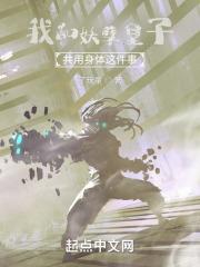 妖皇的我和巫族结盟了