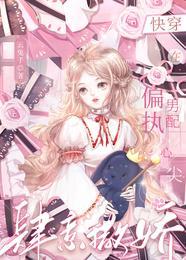 在偏执文里的当男配