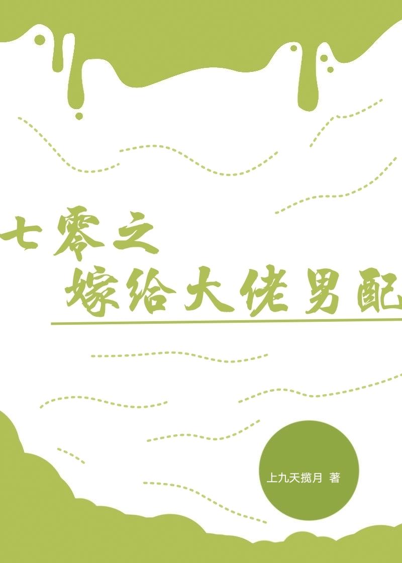 七零年代之嫁给老男人