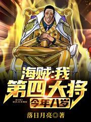 海贼王海军4大将