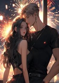 校霸大佬宠上天免费阅读