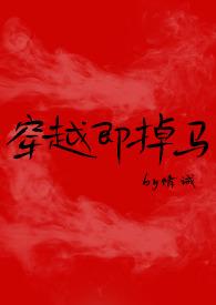 穿越即掉马(bg)最新微博