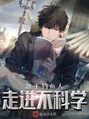 走近不科学全文免费阅读