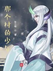 那个村的野小子