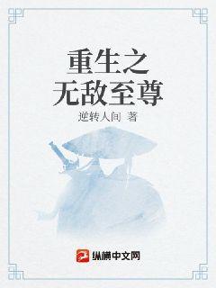 重生之至尊无赖