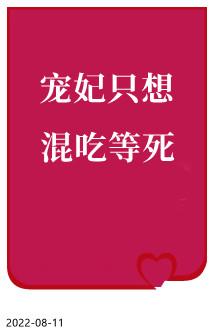宠妃她只想当咸鱼txt