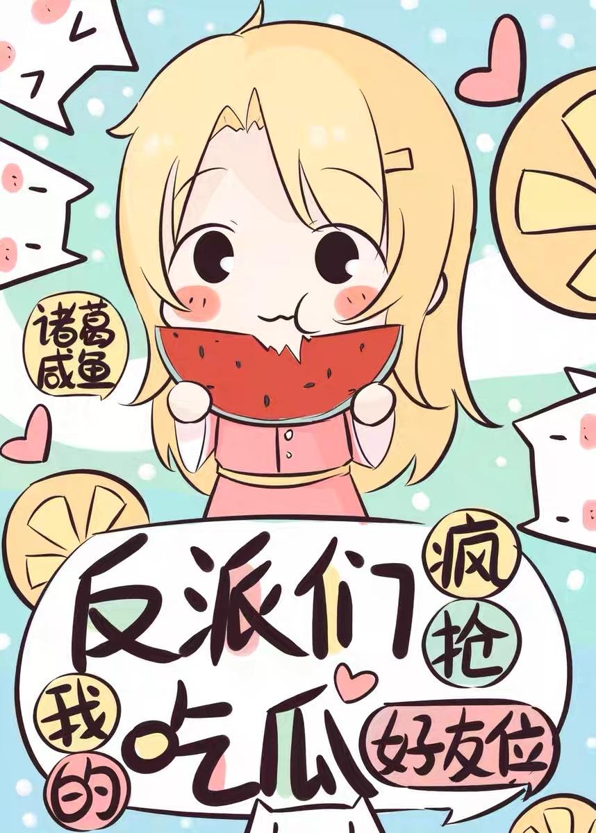 反派疯狂给我打钱快穿