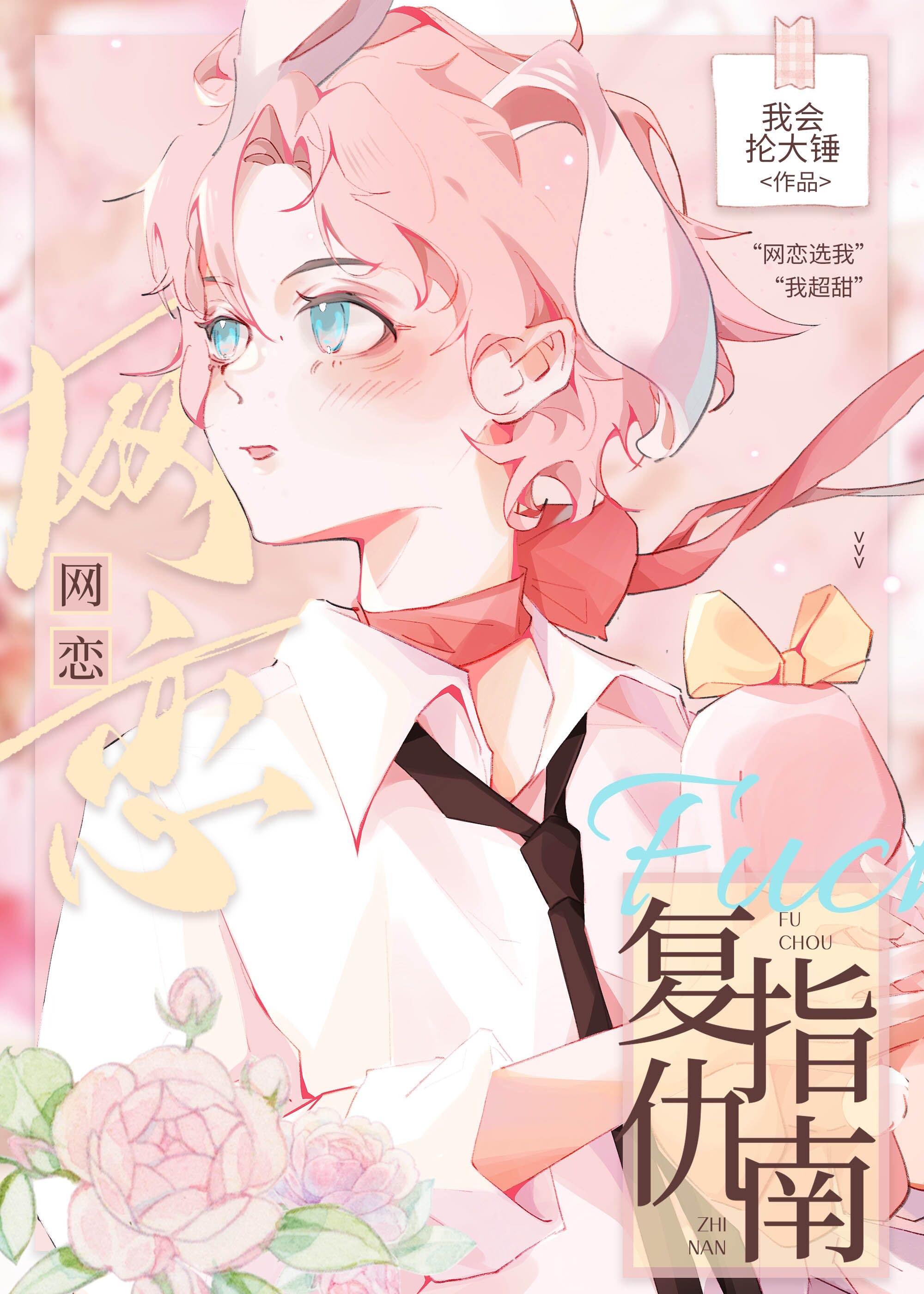 如何报复网恋女友