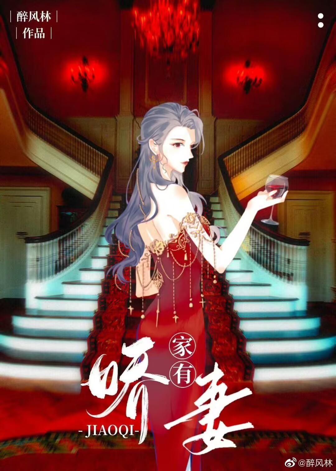 神秘娇妻从天降