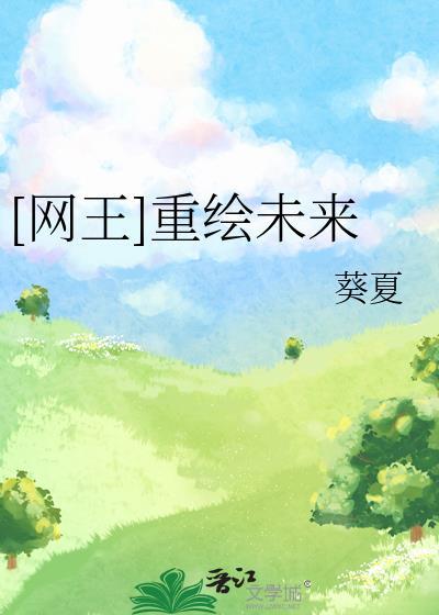 网王之重回王座