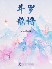 斗罗:歆谙