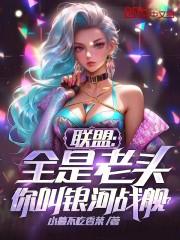 LOL:让你打比赛,你上姿态?